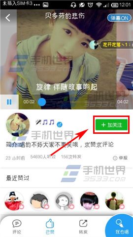 手机酷狗音乐如何关注别人？3