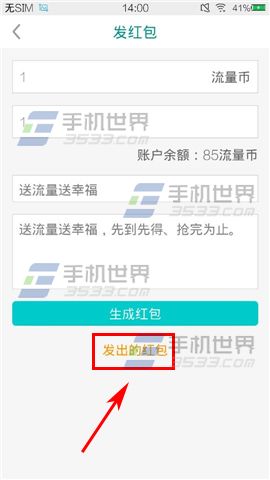 流量银行如何发红包3