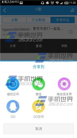 手机酷狗音乐怎么分享作品给好友5