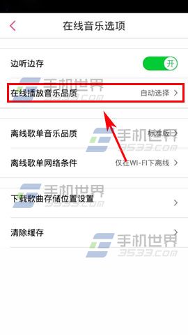 多米音乐如何设置在线播放音乐品质4