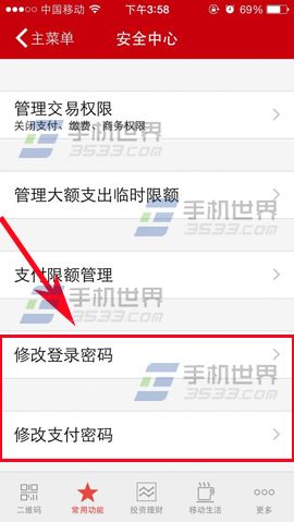 工商手机银行密码修改方法4