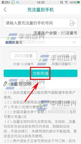 流量银行怎么把流量充值到手机3