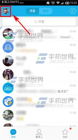 手机QQ如何查看连续登录天数？1