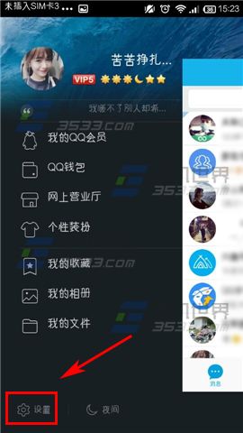 手机QQ如何查看连续登录天数？2