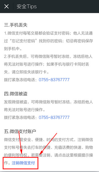 微信支付怎么取消6