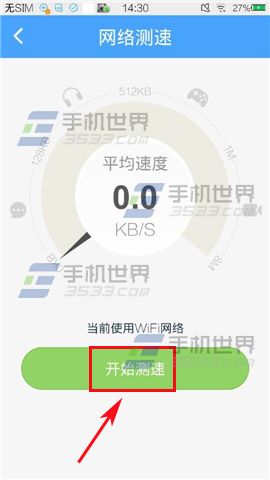 淘WiFi网络测速如何使用？1