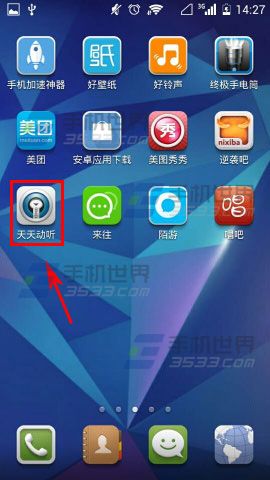 手机天天动听如何创建桌面图标1