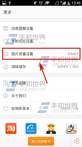 手机阿里巴巴如何设置图片质量2