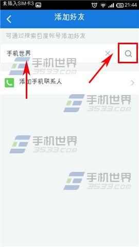 手机百度云怎么加好友？2