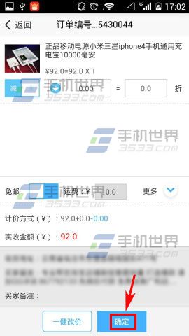 手机千牛如何修改订单价格3