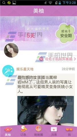 美柚怎么更换主题3