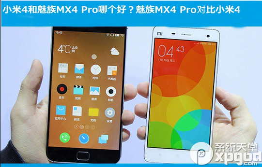 魅族mx4 pro和小米4哪个好？1