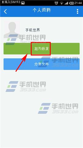 手机百度云怎么加好友？3