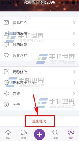 微密怎么退出账号2