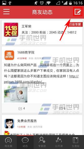 手机阿里巴巴以商会友如何发布动态4