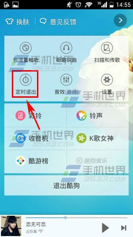 手机酷狗音乐定时退出怎么用2