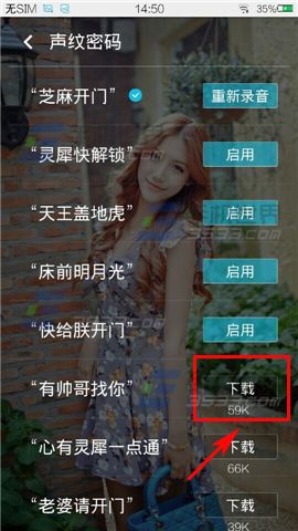 声控锁屏如何下载声纹？3