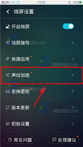 声控锁屏如何使用声纹加密？1