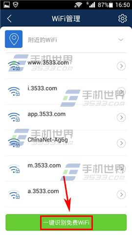 腾讯手机管家一键识别免费WiFi怎么用6