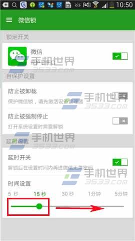 微信锁延时开关开启方法详解4