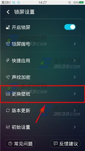 声控锁屏如何更换壁纸？1