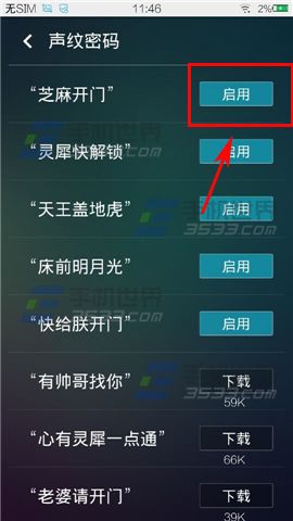 声控锁屏如何使用声纹加密？3