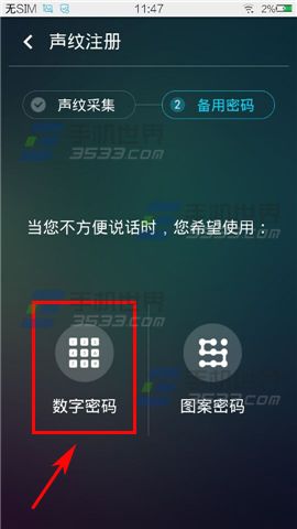 声控锁屏如何使用声纹加密？5