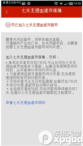 微店如何取消七天无理由退货？1