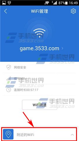 腾讯手机管家一键识别免费WiFi怎么用5