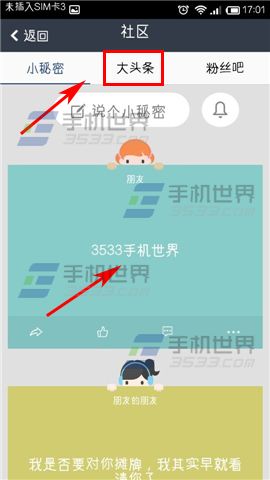 手机QQ空间社区怎么玩3