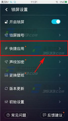 声控锁屏如何设置快捷应用？1