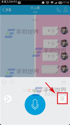 手机QQ语音信息取消发送方法3