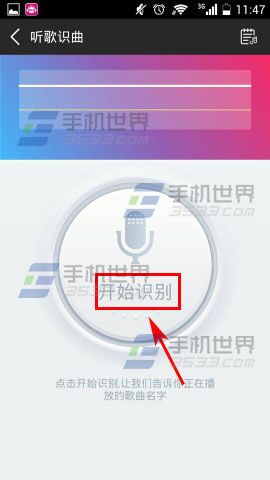 咪咕音乐听歌识曲怎么玩4