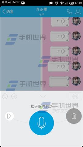 手机QQ语音信息取消发送方法4