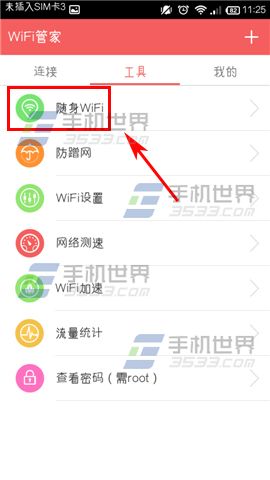 wifi管家随身wifi怎么添加桌面快捷方式2