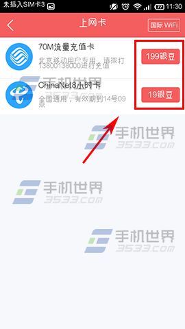 wifi管家怎么领取wifi上网卡2