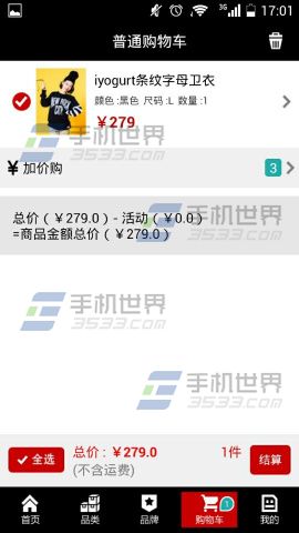 YOHO有货如何删除购物车商品2