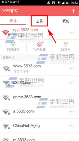 wifi管家怎么查看密码1