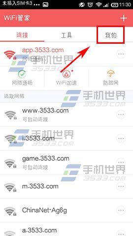 wifi管家怎么领取wifi上网卡1