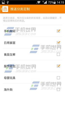 惠惠购物助手如何定制推送分类4
