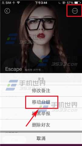 约你好友如何移动分组？1
