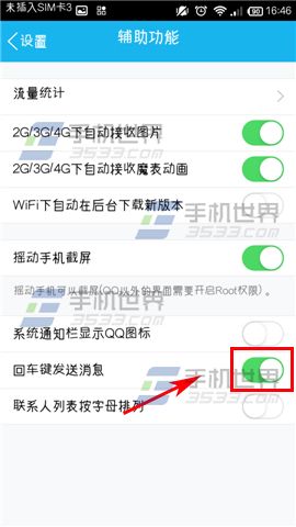 手机QQ回车键发送消息怎么开启3