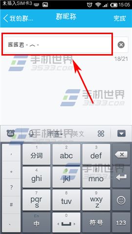 手机QQ怎么修改群名片2