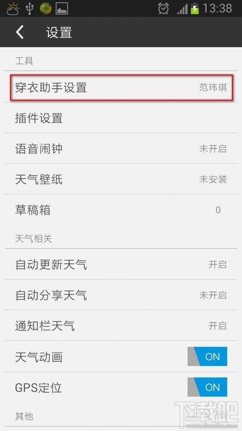 墨迹天气如何设置穿衣助手4