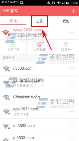 wifi管家随身wifi怎么添加桌面快捷方式1