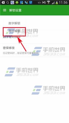 微信锁如何设置路径解锁？3