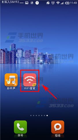 wifi管家防蹭网怎么用1