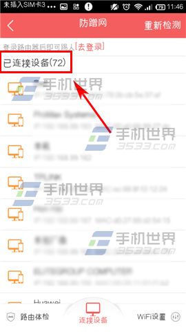 wifi管家防蹭网怎么用4