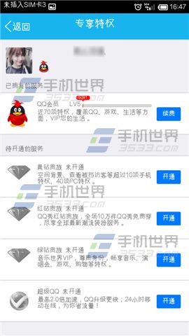 手机QQ专享特权查看方法4