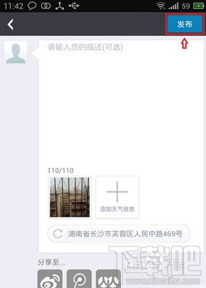 墨迹天气手机版怎么发时景照片4